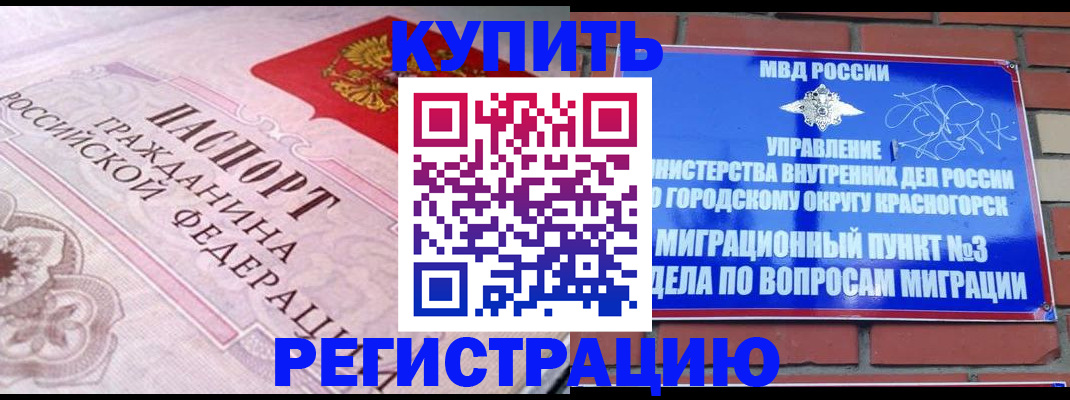 прописка в квартире в Железногорск-Илимском