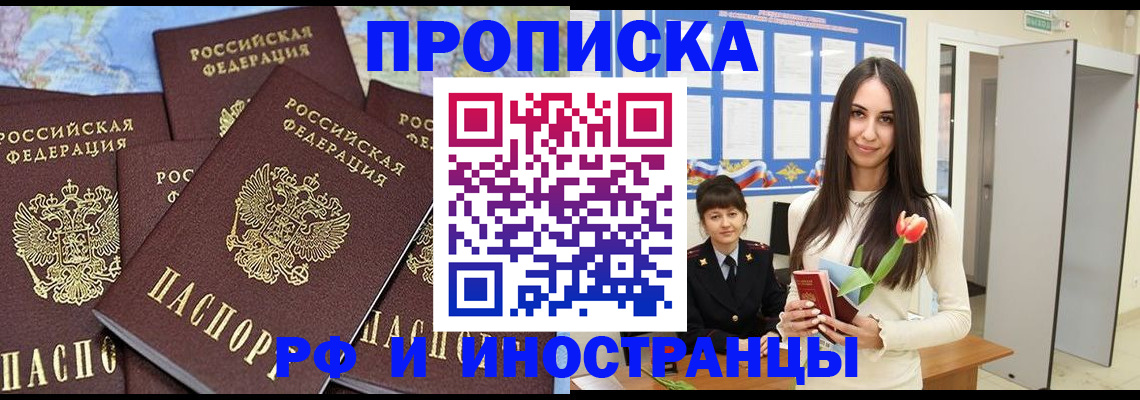 временная регистрация купить в Железногорск-Илимском