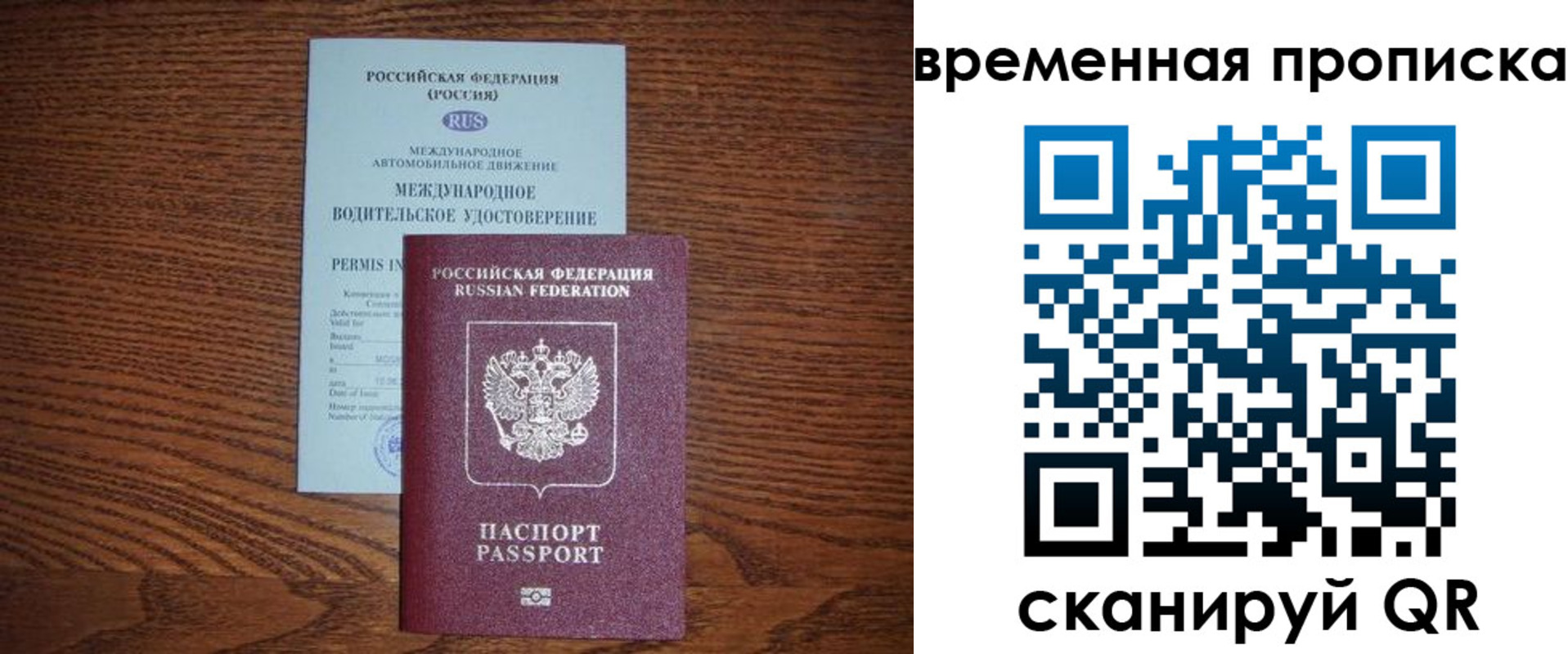 временная регистрация законно в Железногорск-Илимском