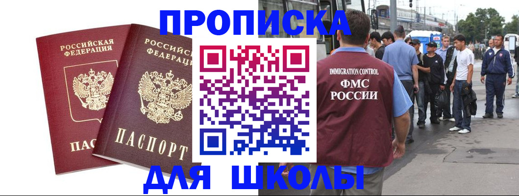 купить прописку в Железногорск-Илимском