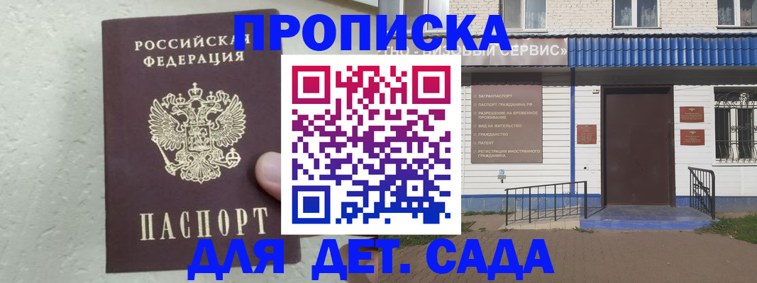 прописка ребенка в Железногорск-Илимском