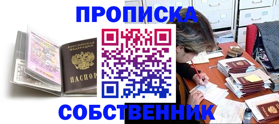 прописка в Железногорск-Илимском
