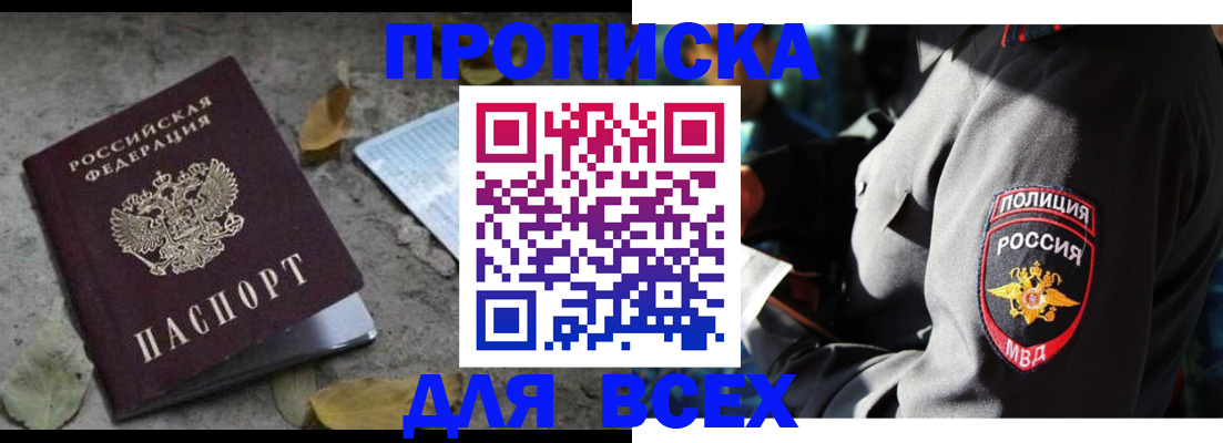 купить прописку в Железногорск-Илимском