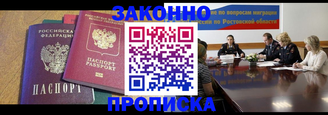 временная регистрация купить в Железногорск-Илимском