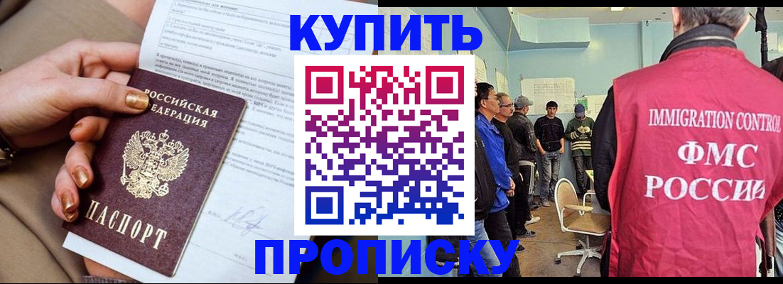 прописка штамп в Железногорск-Илимском